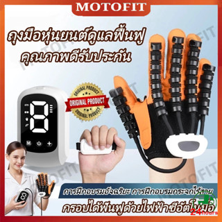 ถุงมือ ฟื้นฟู สมรรถภาพ ถุงมือฟื้นฟูสมรรถภาพนิ้วมือ ถุงมือนวด…