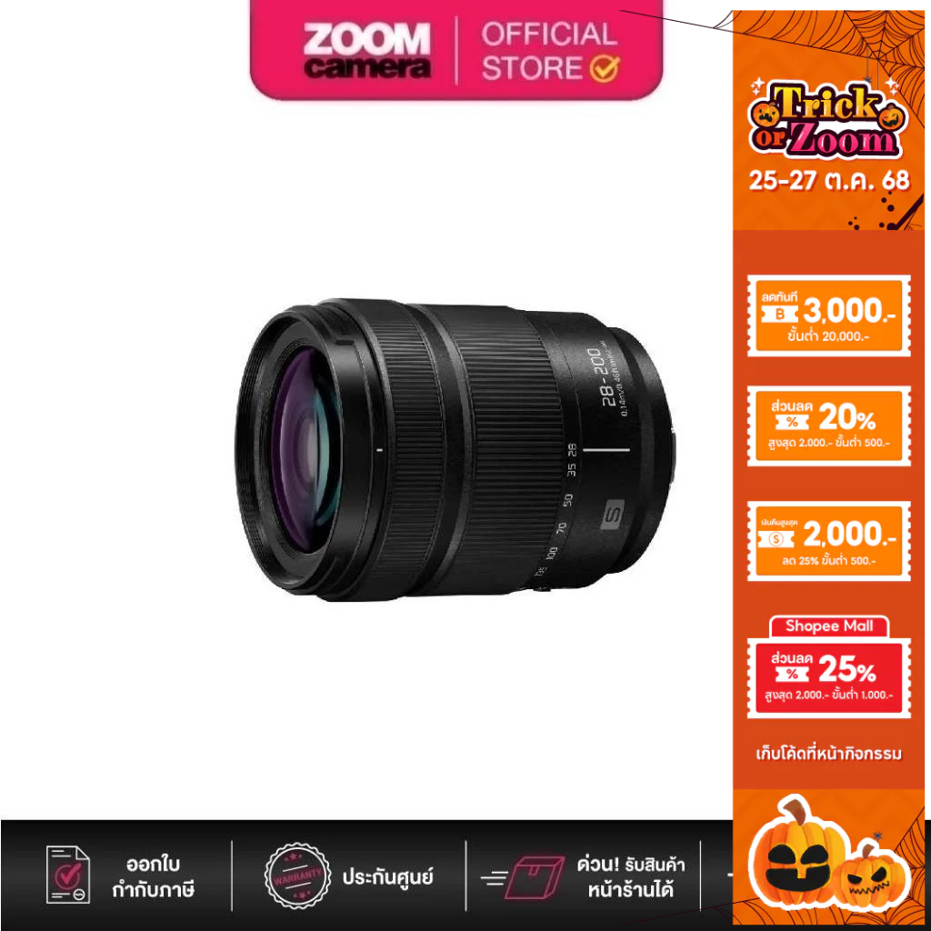 Panasonic Lumix S 28-200mm f/4-7.1 MACRO O.I.S. Lens S-R28200GC (ประกันศูนย์)