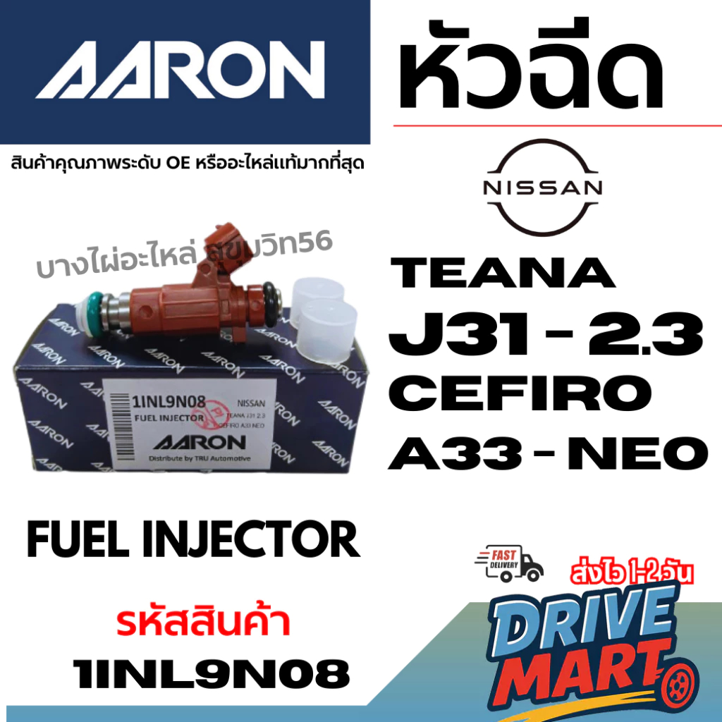 หัวฉีดรถยนต์  AARON NISSAN นิสสัน TEANA J31 - 2.3 CEFIRO A33 - NEO FUEL INJECTOR รหัสสินค้า 1INl9N08