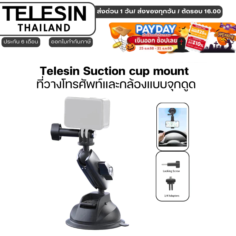 Telesin Suction cup mount ที่วางโทรศัพท์และกล้องแบบจุกดูด สำหรับGOPRO,DJI Osmo360/5Pro/4/3,Insta360