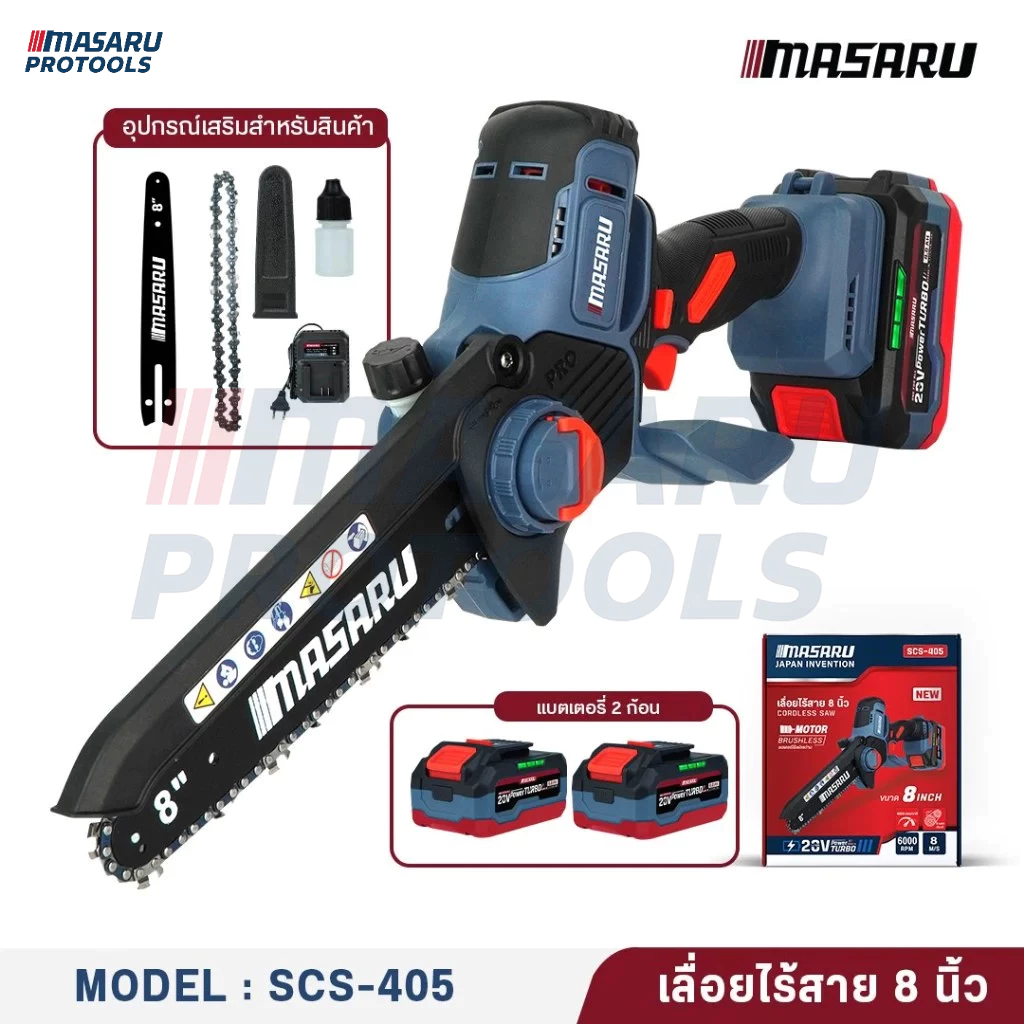 MASARU  SCS405/410/415/420 เลื่อยโซ่ไฟฟ้าไร้สาย ขนาด 8-11.5  นิ้ว มอเตอร์บลัสเลสเลื่อยไร้สาย