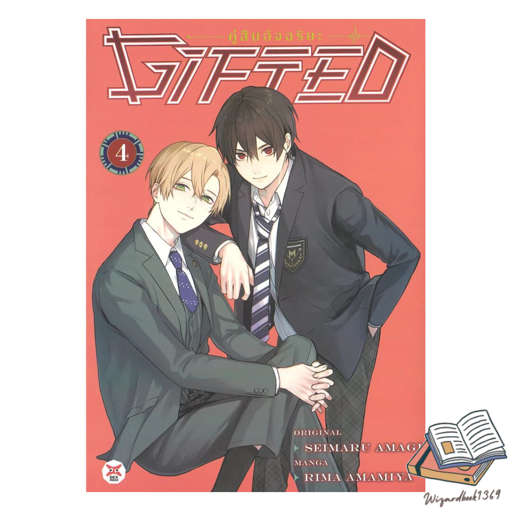 หนังสือ  Gifted คู่สืบอัจฉริยะ เล่ม  4 (การ์ตูน)