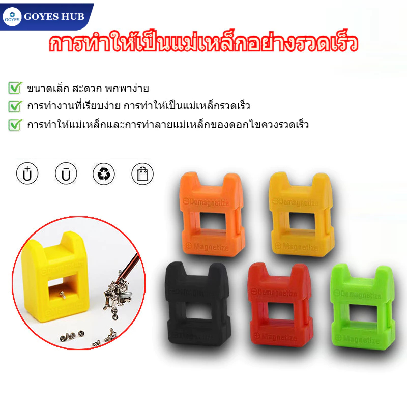 เครื่องสร้างแม่เหล็กไขควง, การทำให้แม่เหล็กและการกำจัดแม่เหล็ก, ไขควง, การทำให้แม่เหล็กและการกำจัดแม่เหล็กอย่างรวดเร็ว