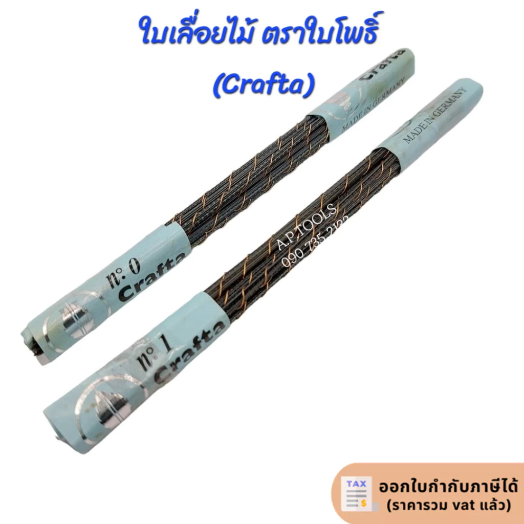 ใบเลื่อยตราใบโพธิ์ No.0, No.1