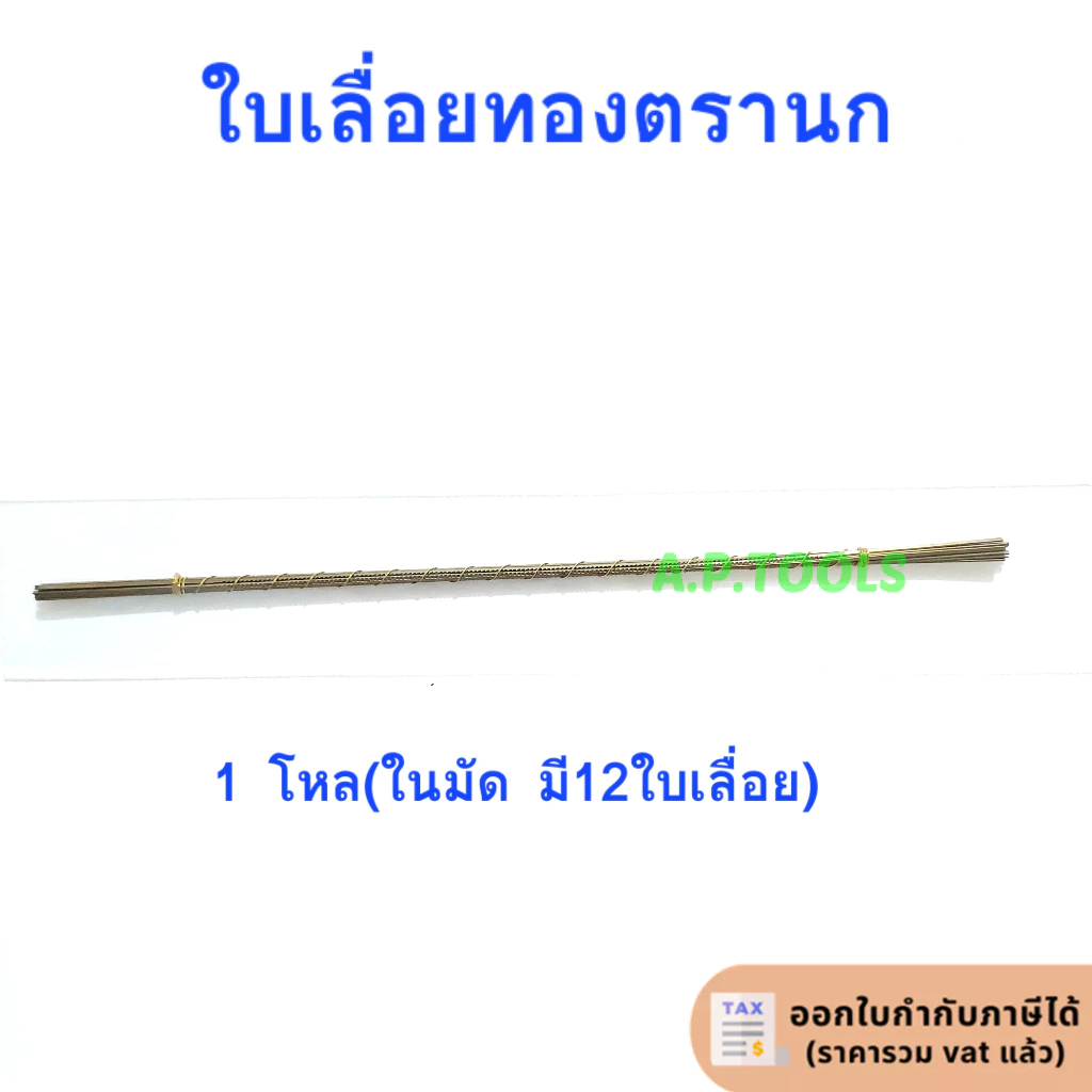 ใบเลื่อยทองตรานก 1 โหล ราคา ถูกที่สุด ดีลบีเคเค รูปภาพหลัก