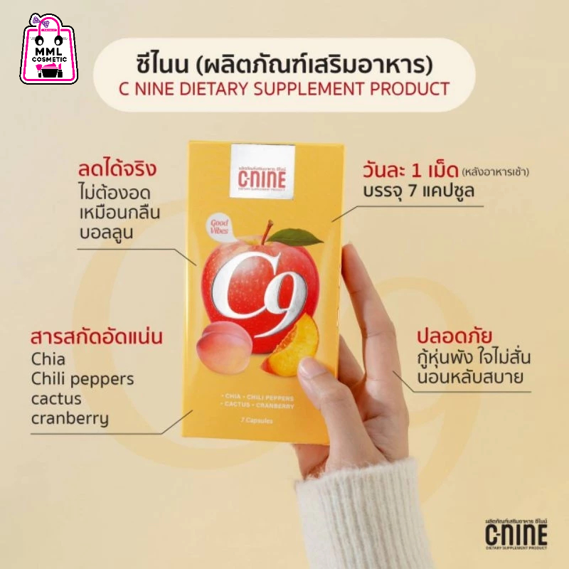 C-NINE ซีไนน์ ผลิตภัณฑ์เสริมอาหาร บรรจุ 7แคปซูล