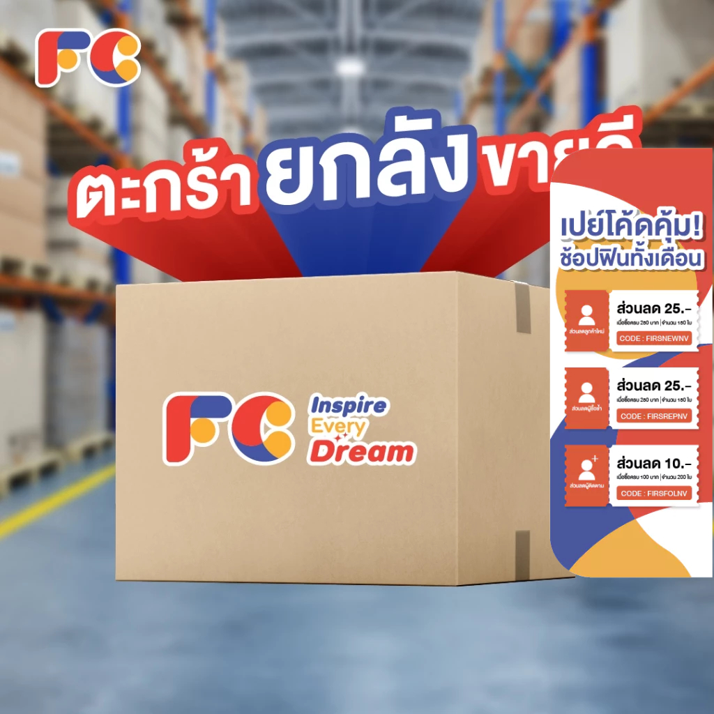 FC [ ตะกร้ายกลังขายดี หลากหลายแบรนด์ ] รวมขนม FC SNACK ส่งตรงจากโรงงาน มีมาตรฐานรับรอง