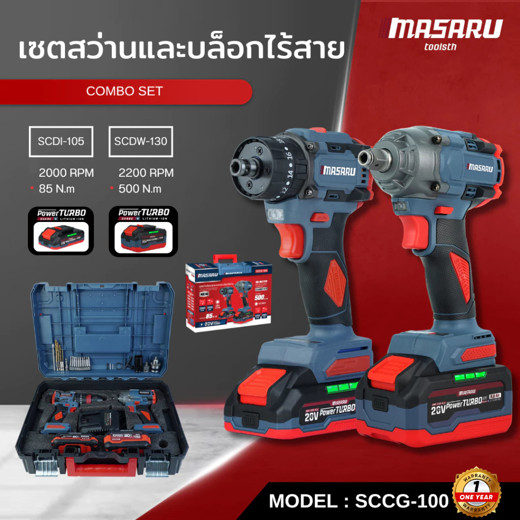 MASARU Combo Set ชุดสว่านไขควงกระแทก SCDI-105 + บล็อกไร้สาย SCDW-130 พร้อมแบตเตอรี่ กล่องเครื่องมือ
