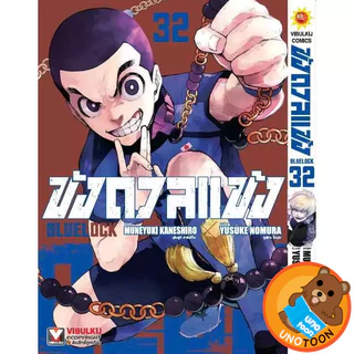 (เล่ม36+โปสการ์ด) ขังดวลแข้ง BLUELOCK เล่ม 1 - 36 (หนังสือการ์ตูน มือหนึ่ง) by unotoon