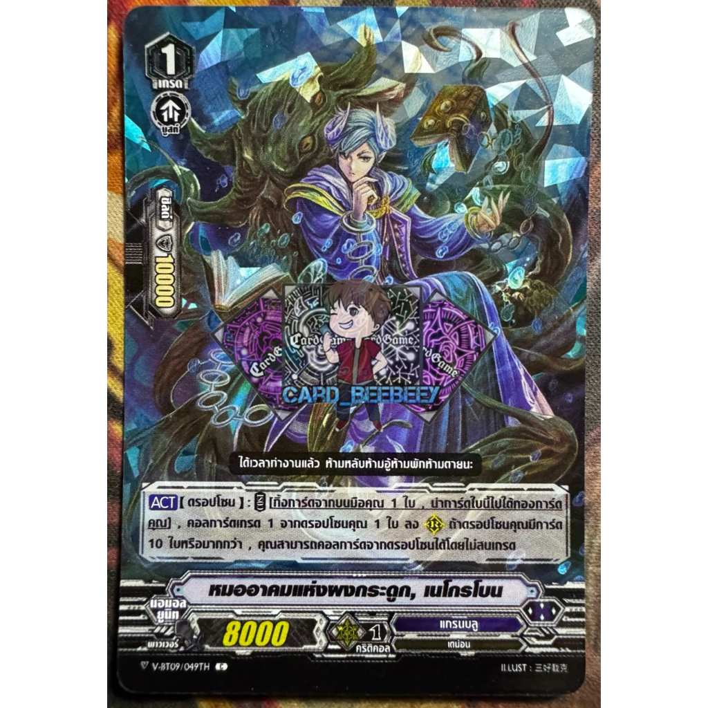 หมออาคมแห่งผงกระดูก , เนโกรโบน