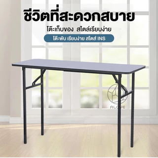 ALOVE โต๊ะพับอเนกประสงค์ สีขาว โต๊ะอเนกประสงค์หน้ 120X60X75ซม ไม่ต้องประกอบ