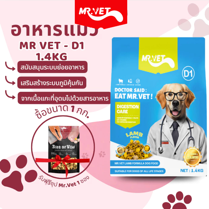 MrVet ອາຫານຫມາ D1 Holistic Premium 1.4kg ແບບໂດນັດໃສ່ໄສ້ແຫ້ງ Freeze-dried ດູແລລະບົບຍ່ອຍອາຫານ