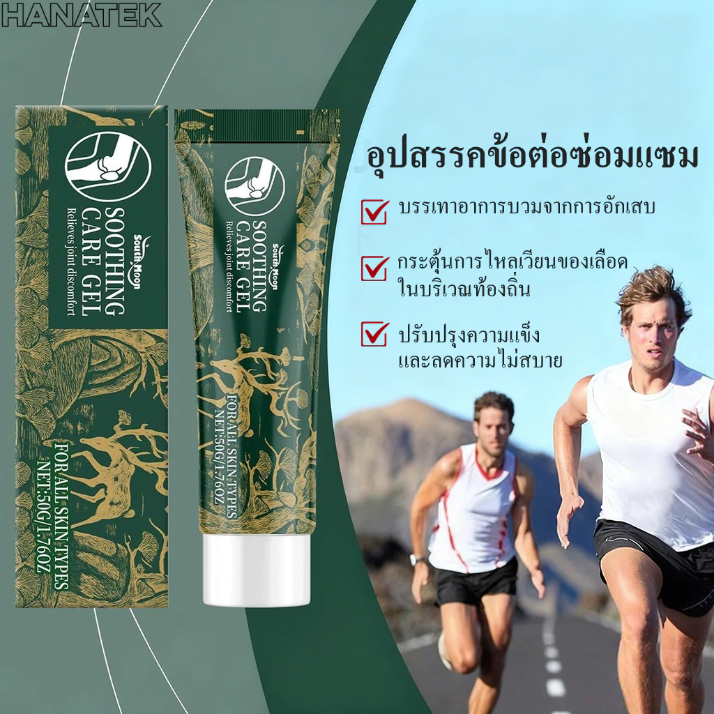 【COD】เจลดูแลข้อต่อ ครีมบรรเทายาวนานสําหรับเข่าเอวคอกล้ามเนื้อ เจลบำรุงผิวอย่างอ่อนโยน