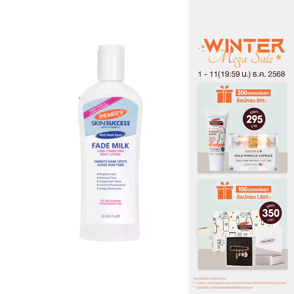 [สินค้าขายดี] Palmer's โลชั่นบำรุงผิวขาว Skin Anti-Dark Spot Success Fade Milk Lotion 250ml.ลดรอยดำ ผิวคล้ำ ให้กลับมาขาว