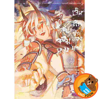 FATE/GRAND ORDER - วิญญาณวีรชนจอมดาบ เจ็ดศึกประลองยุทธ์ เล่ม…