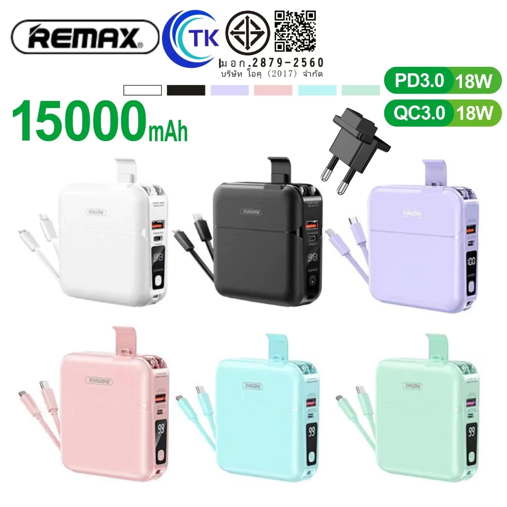 Remax RPP-20 15000mAh แบตสำรอง W1501 ของแท้ รับประกันฟรีสติกเกอร์ปลั๊กและแบตพร้อมสายชาร์จในตัวเดียว