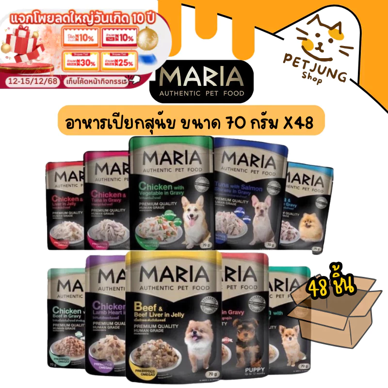 [ยกลัง 48 ซอง] Maria อาหารเปียกสุนัข อาหารสุนัข เกรดพรีเมี่ยม Grain-free ไม่เติมเกลือ ขนาด 70 กรัม
