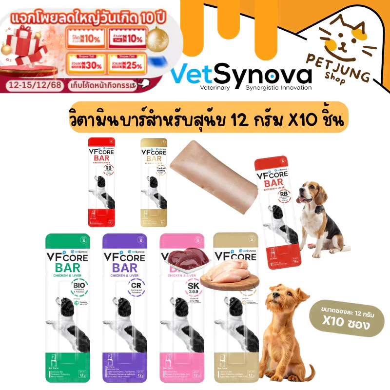 [10 ชิ้น] VFcore Bar วิตามินบาร์สำหรับสุนัข สุขภาพดี ที่แสนอร่อย บำรุงร่างกาย เสริมสร้างสุขภาพที่ดีรอบด้าน 12 กรัม