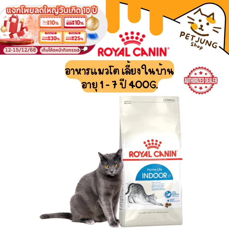 Royal canin รอยัลคานิน อาหารเม็ดสำหรับแมว สูตร Indoor ขนาด 400 g