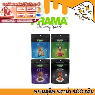 Prama พราม่า ขนมสุนัข Dog Snack ผลิตจากเนื้อไก่แท้ ขนาดใหม่ …