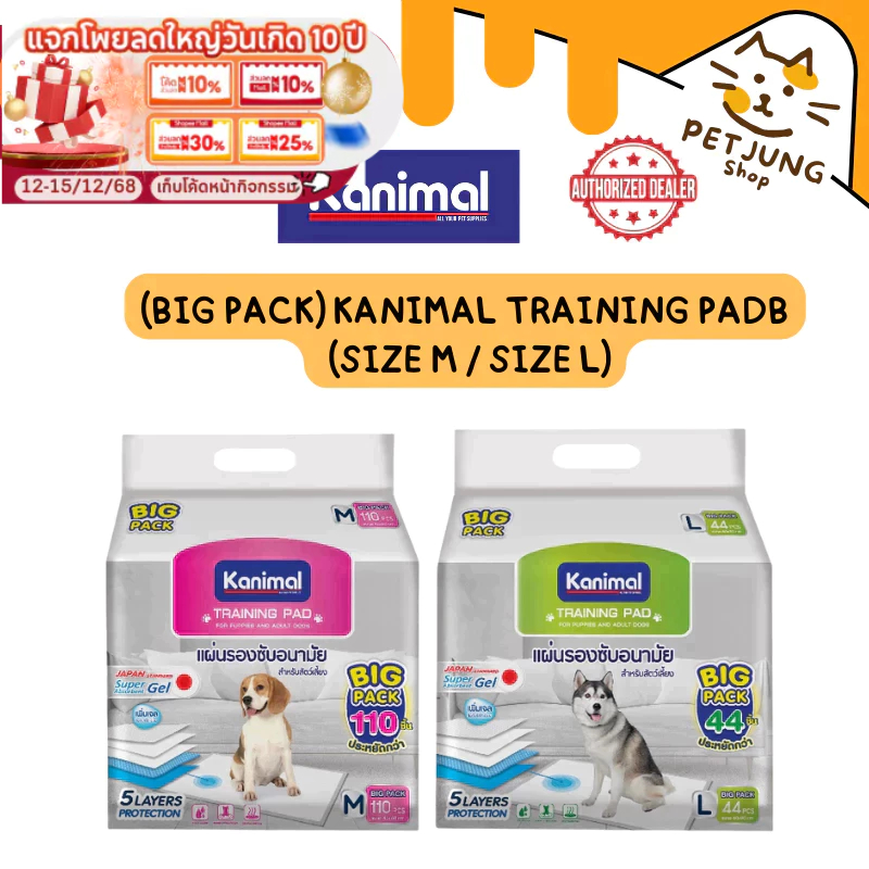 (BIG PACK) Kanimal Training Pad แผ่นรองฉี่สุนัข แผ่นรองซับ สำหรับสุนัข  (Size M / Size L)