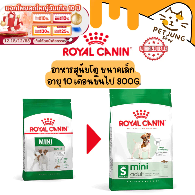 Royal Canin อาหารเม็ด อาหารสุนัข สูตร Mini Adult ลูกสุนัข สุนัขโต เกรดพรีเมี่ยม ขนาด 800g