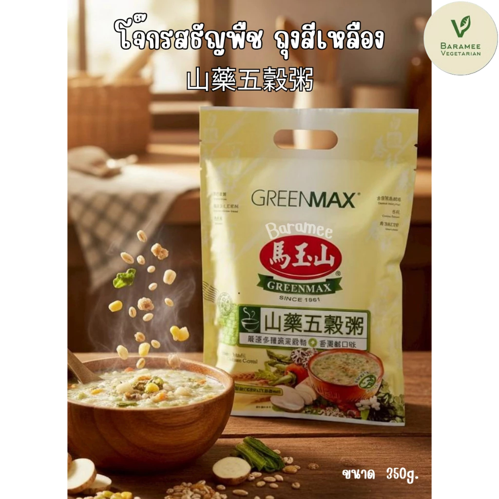 อาหารเสริมไต้หวัน 馬玉山健康沖泡飲品  // 1 ถุง มี10ซอง