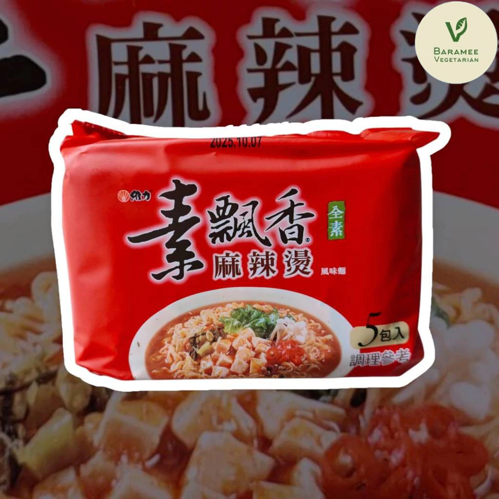 Vegan Taiwanese Instant Noodles มาม่าไต้หวันเจ 台灣素泡麵 (泰國台灣家鄉味)