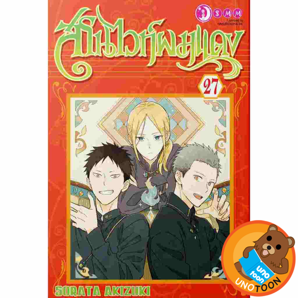 สโนไวท์ผมแดง เล่ม 1 – 27 (หนังสือการ์ตูน มือหนึ่ง)  by unotoon