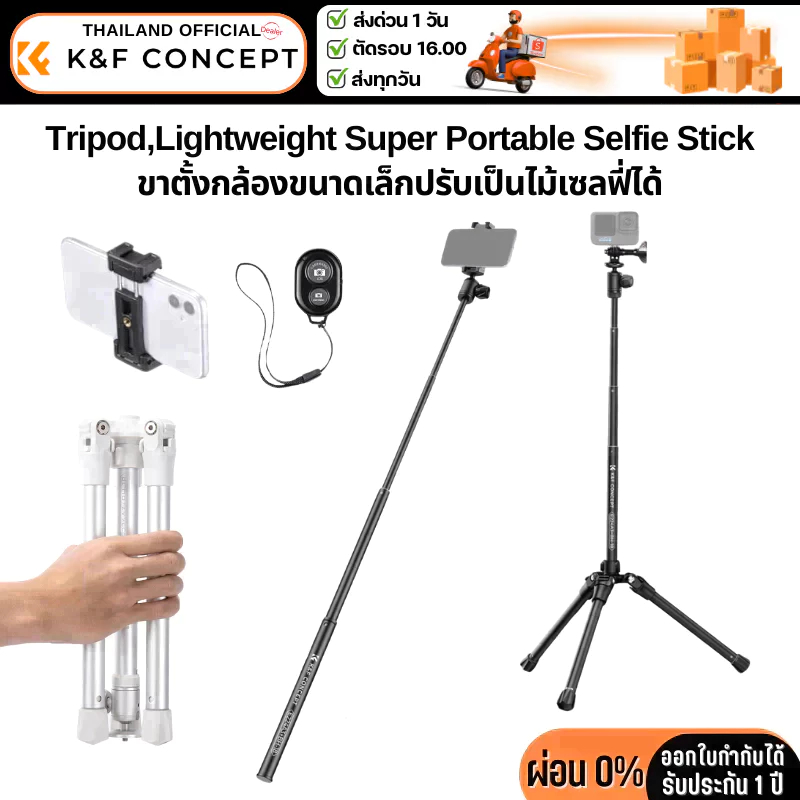 ขาตั้งกล้อง K&F E224A3+BH-18 can switch between tripod, and selfie stick ปรับเป็นไม้เซลฟี่ได้