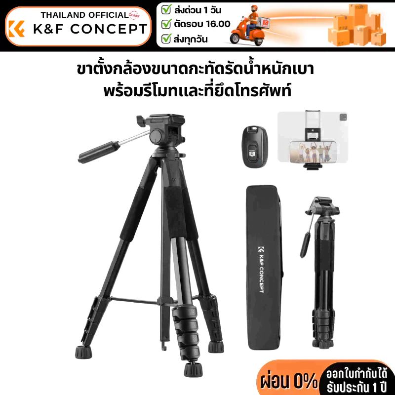 ขาตั้งกล้อง K&F S255A3+BV01 กะทัดรัดน้ำหนักเบาพร้อมรีโมทและที่ยึดโทรศัพท์ 2-in-1 (KF09.126)