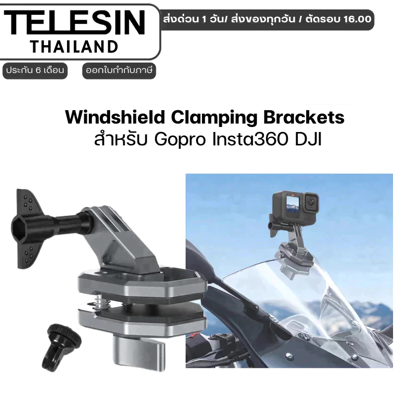 Telesin ที่ยึดกระจกหน้ารถ Windshield Clamping Brackets for Gopro , Insta360 , DJI