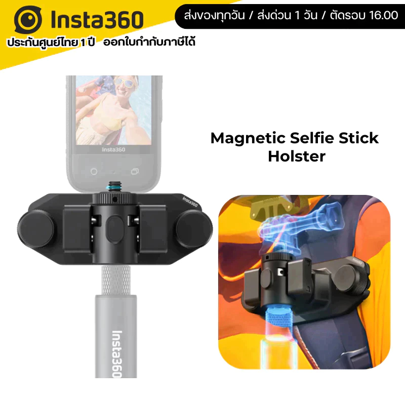 Insta360 Magnetic Selfie Stick Holster รับประกัน 1 ปี