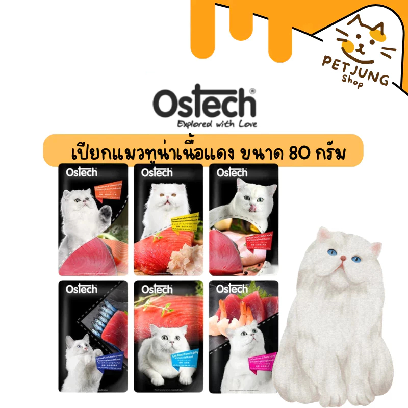 Ostech Black Label ออสเทค อาหารเปียกแมว ทำจากปลาทูน่าเนื้อแดงในเยลลี่ ขนาด 80 กรัม