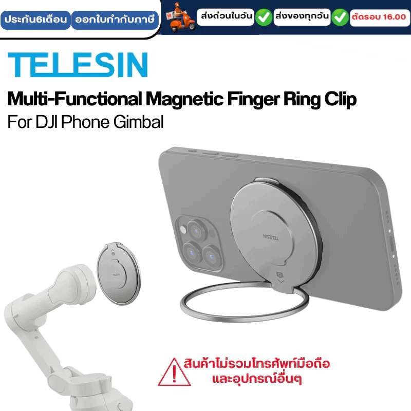 Telesin DJI Osmo Mobile Multi-functional Magnetic Finger Ring Clip อะแดปเตอร์แม่เหล็กสำหรับยึดมือถือ