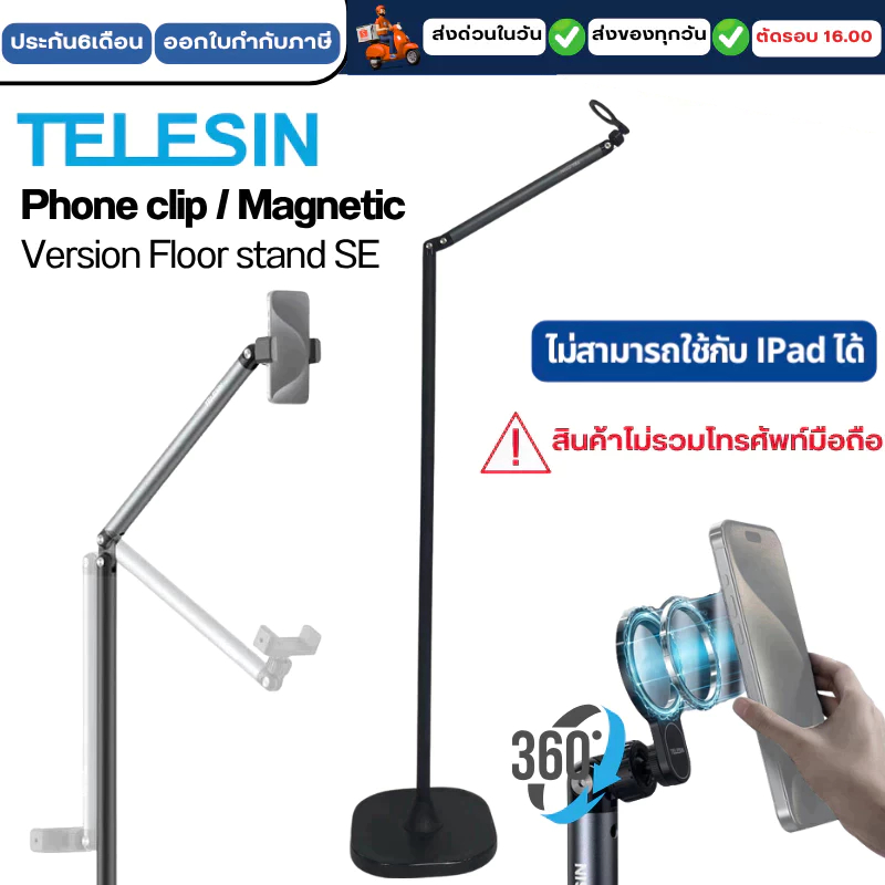 Telesin Phone clip / Magnetic  Version Floor stand SE ที่หนีบโทรศัพท์ / เวอร์ชั่นแม่เหล็ก ขาตั้งพื้น