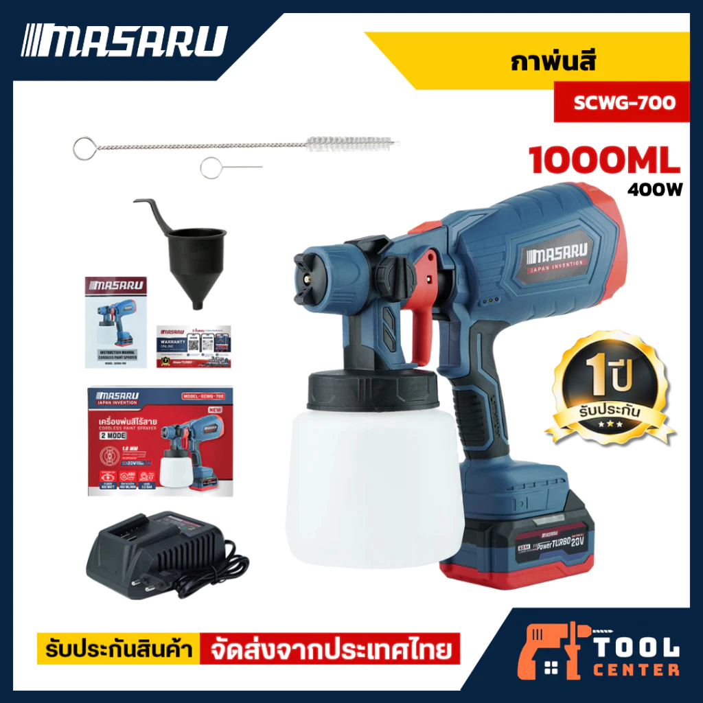 MASARU กาพ่นสีไฟฟ้า SCWG-700 ไร้สาย 400W แบตเตอรี่แบบใหม่ อุปกรณ์ทาสี กาพ่นสี พร้อมอุปกรณ์