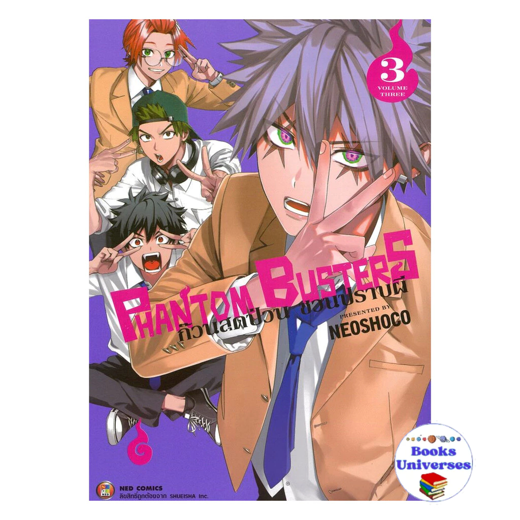 [พร้อมส่ง] หนังสือ Phantom Busters ก๊วนสุดป่วนชวนปราบผี เล่ม 3