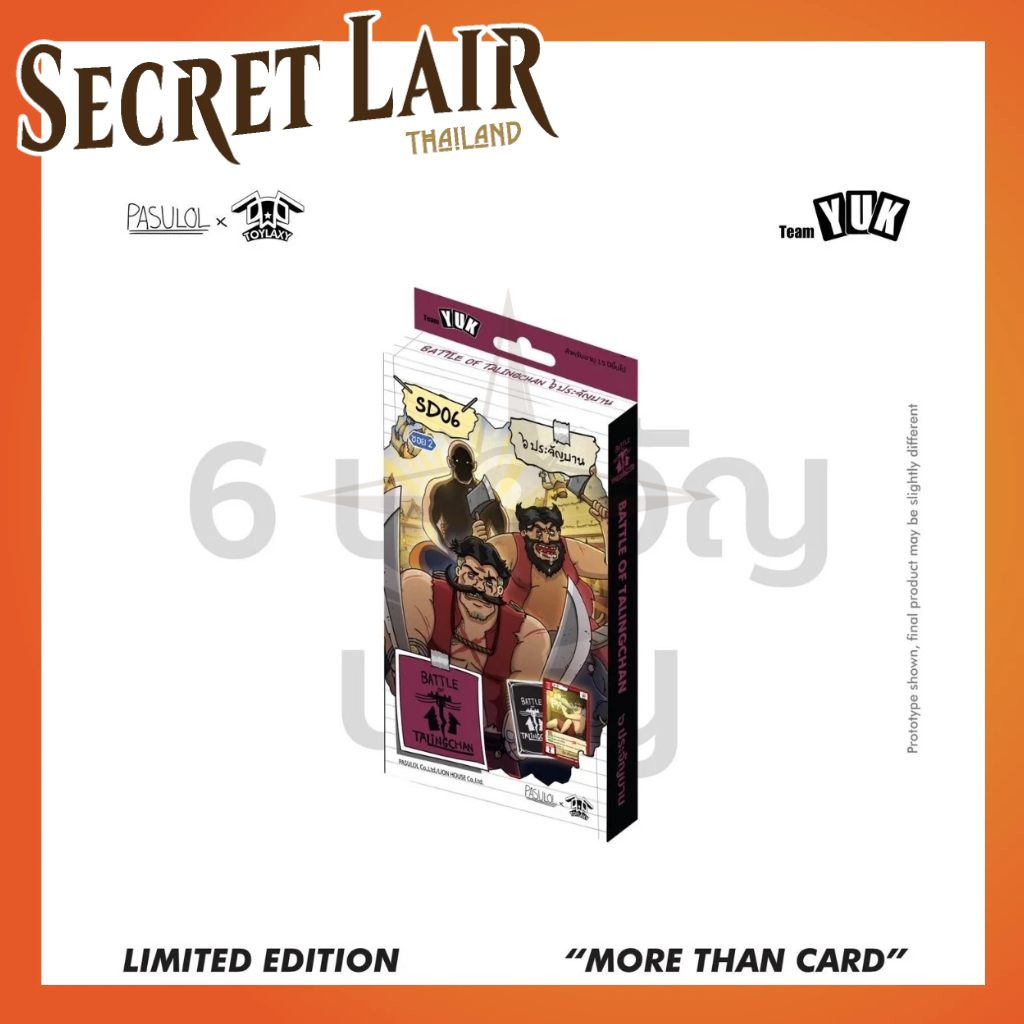 (SD06) Battle of Talingchan Starter Deck 06 ๖ ประจันบาน [SECRETLAIR]