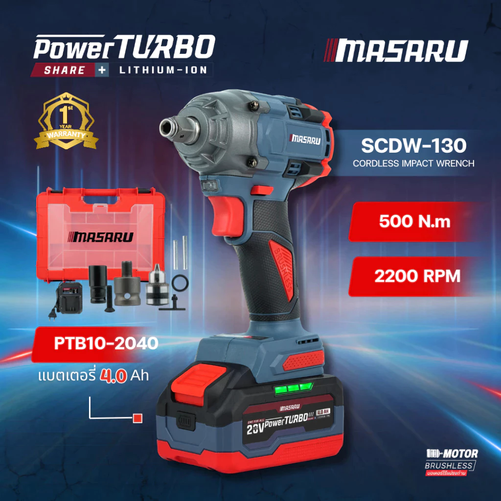 MASARU บล็อกไฟฟ้า ไร้สาย รุ่น SCDW-130 มีระบบ Auto Stop มอเตอร์บลัสเลส บล็อกแบต สว่าน บล็อคไร้สาย