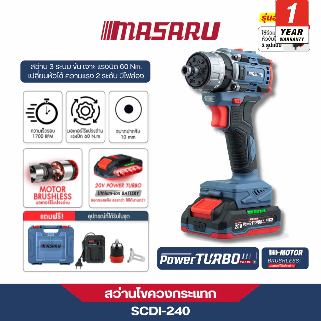 MASARU สว่านไขควง 5 หัว รุ่น SCDI-240 สว่าน 3 ระบบ สว่านไร้สาย 20V Brushless สว่านไขควงกระแทก สินค้า