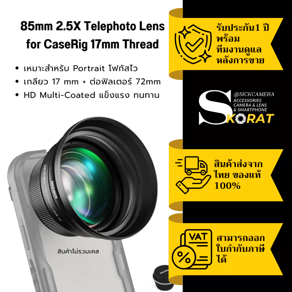 NEEWER 85mm HD Telephoto Lens with 17mm Thread เลนส์Tele 2.5X ใช้กับเคสเกลียว 17mm (LS-59)