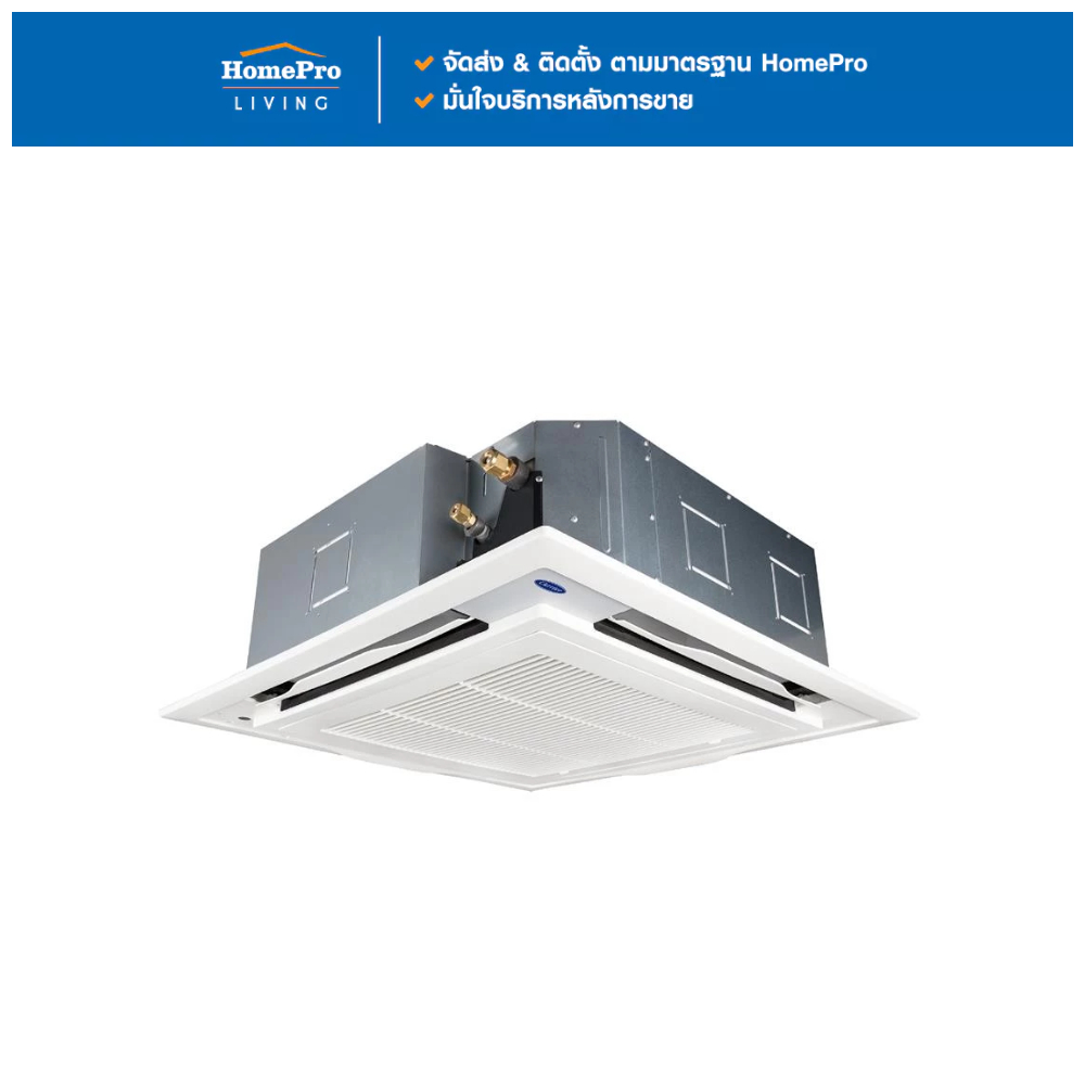 CARRIER แอร์เพดาน 40TGV0181UP/38TGV0181A1 18100 บีทียู 220V อินเวอร์เตอร์ จัดส่งโดย HomePro