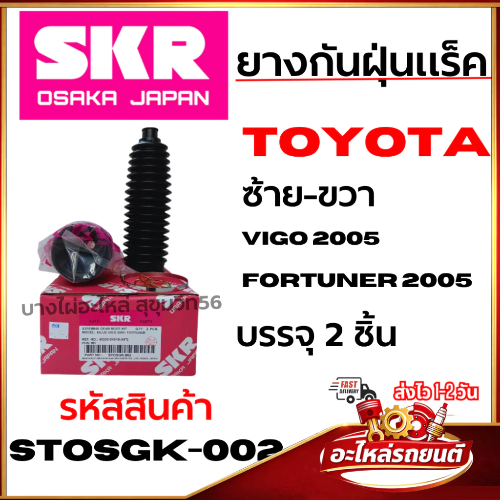 ชุดกันฝุ่นโช๊คหลังพร้อมยางกันกระแทก KYB สำหรับ TOYOTA Vios Yaris ปี 2006–2012 รหัส BS4002
