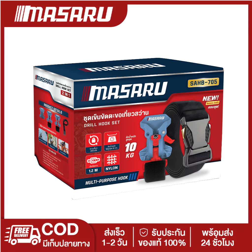 MASARU อุปกรณ์เสริม ชุดตะขอเกี่ยวสว่าน คลิปโลหะแข็งแรง รองรับน้ำหนักเครื่องมือได้ถึง 10 KG