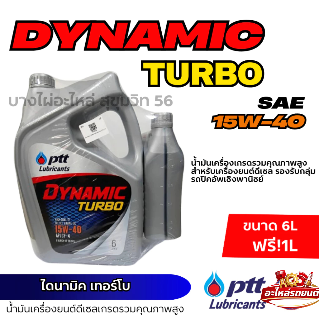 PTT 5W-50 เฟอร์ฟอร์มา ซินเธติค เรสซิ่ง สังเคราะห์แท้ 100% ขนาด 4ลิตร