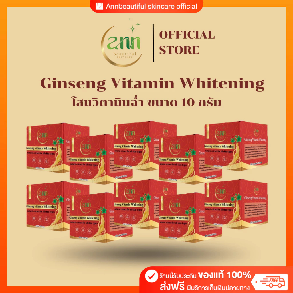 [แพค 10 กระปุก] ร้านเจ้าของแบรนด์ Ginseng Vitamin Whitening  โสมวิตามินฉ่ำ 10 g สูตรพิเศษ ลดฝ้า กระ จุดด่างดำ ฟื้นฟูผิว