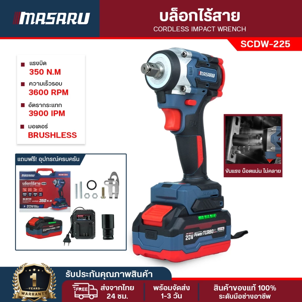 บล็อกไร้สาย Masaru บล็อกไฟฟ้า SCDW-225 350NM  บล็อกแบต บล็อคไฟฟ้า ประแจไฟฟ้า