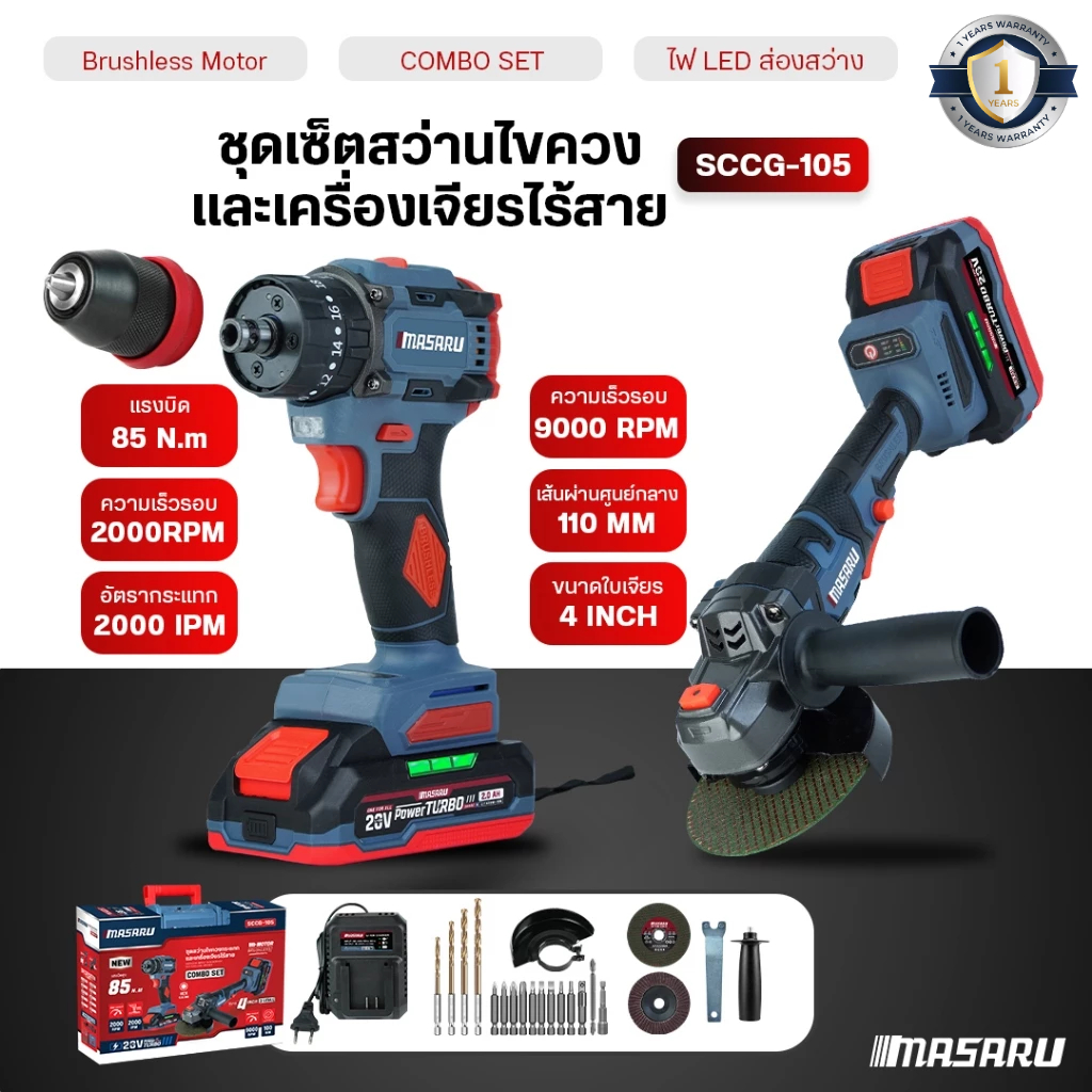 MASARU เครื่องเจียรไร้สาย สว่านกระแทกไร้สาย SCCG-105 ไขควงคลัช หินเจียรไร้สาย สว่าน