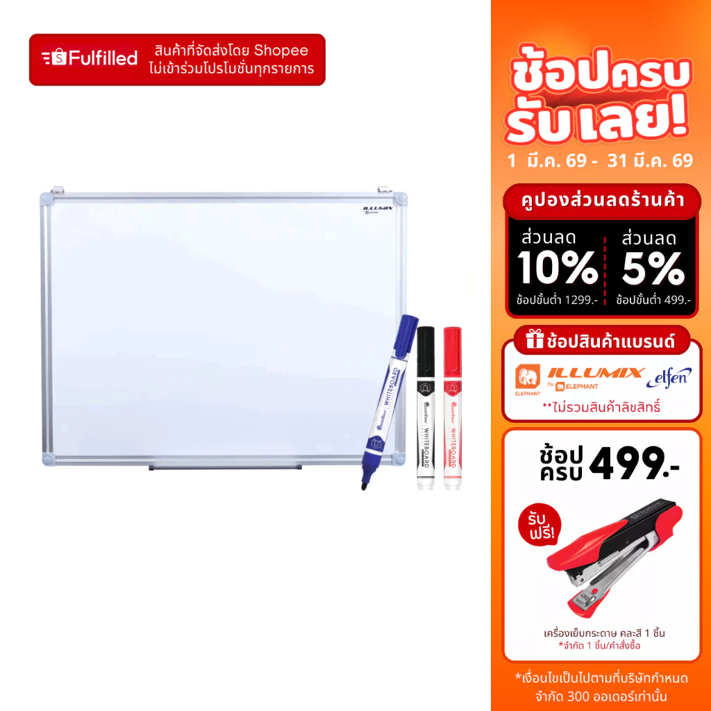Illumix อิลลูมิกซ์ กระดานไวท์บอร์ด ชนิดแขวน รุ่น WB01-111 พร้อม ปากกาไวท์บอร์ด QW1400 3 ด้าม